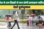 Heavy rain is expected in these parts of the country tomorrow