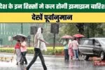 Heavy rain is expected in these parts of the country tomorrow