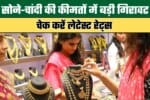 Latest Gold and Silver Rates Released — Check Here 1