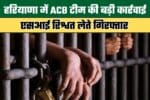Major Action by ACB Team in Haryana