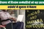 Major Blow to Employees with Disabilities in Haryana
