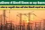 Major Decision by the Electricity Department in Haryana