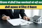 Major Relief for Property Tax Defaulters in Haryana
