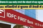 Major Revelation in Haryanas ₹590 Crore Bank Scam