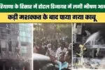 Massive fire breaks out at Hotel Desire in Hisar Haryana