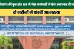 Mess Employee Commits Suicide by Hanging at NIT Kurukshetra Haryana