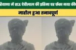 Mud Thrown at Statue of Tau Devi Lal in Haryana