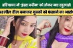 New Revelations Regarding the ‘Insta Queen in Haryana