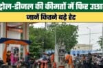 Petrol and Diesel Prices Surge Again
