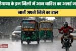 Rain alert issued for these districts of Haryana today