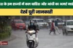 Rain and thunderstorm alert issued for these states across the country for tomorrow