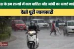 Rain and thunderstorm alert issued for these states across the country for tomorrow