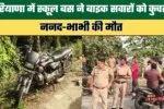 School bus mows down bike riders in Haryana