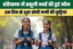 School children had fun in Haryana