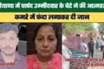 Son of Councilor Candidate Commits Suicide in Haryana