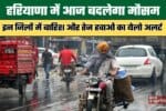 The weather in Haryana will change today