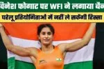 WFI Imposes Ban on Vinesh Phogat