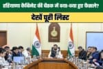 What decisions were taken at the Haryana Cabinet meeting