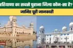 Which is the oldest district of Haryana