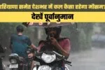 kal ka mausam 17