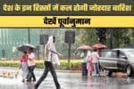 kal ka mausam 18