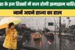 kal ka mausam 24