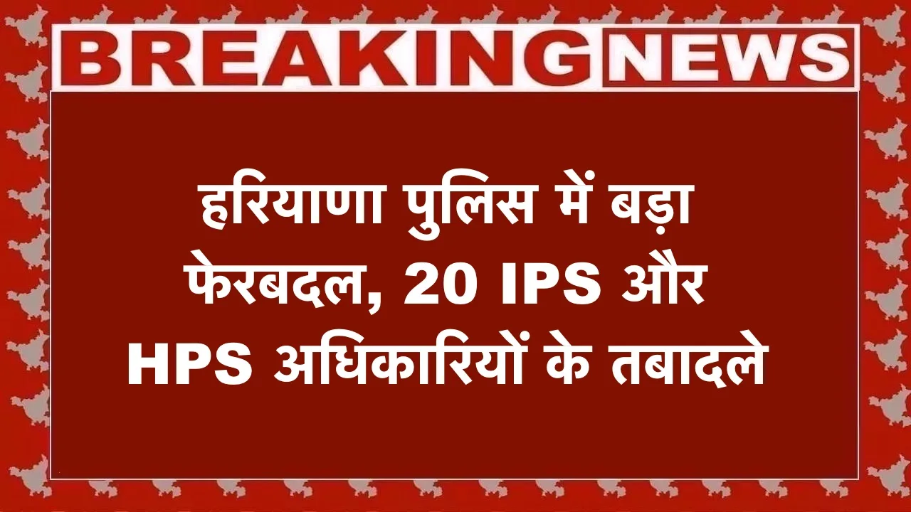 हरियाणा