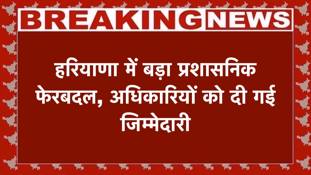 हरियाणा