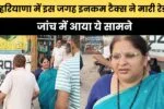 Haryana news : हरियाणा में इस जगह इनकम टैक्स ने मारी रेड, जांच में आया ये सामने 3 639166796045968925