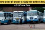 Haryana Roadways : हरियाणा रोडवेज की कालका से हरिद्वार जाने वाली बस सेवा शुरू, यहाँ देखें टाइम टेबल 2 639168940319984114