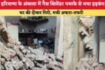 1784132256 Haryana News हरियाणा के अंबाला में गैस सिलेंडर धमाके से मचा 86286