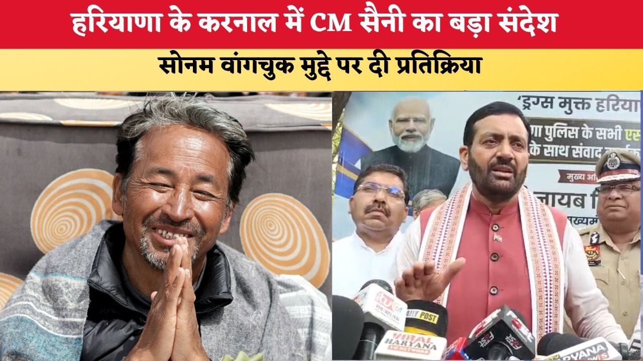 Mera Haryana 51 1784476319 हरियाणा के करनाल में CM सैनी का बड़ा संदेश सोनम वांगचुक मुद् 86448