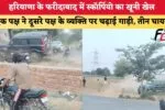 हरियाणा के पंचकूला में पुलिस भर्ती में दौड़ के दौरान युवक की मौत, एक राउंड पूरा किया, दूसरे में ट्रैक पर बेसुध होकर गिरा 2 639185911237794984