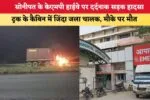 HARYAN NEWS: सोनीपत के केएमपी हाईवे पर दर्दनाक सड़क हादसा, ट्रक के कैबिन में जिंदा जला चालक, मौके पर मौत 3 HARYANA NEWS सोनीपत के केएमपी हाईवे पर दर्दनाक सड़क हादसा ट् 86000