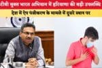 Haryana News टीबी मुक्त भारत अभियान में हरियाणा की बड़ी उपलब 86685