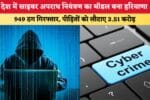 Haryana News देश में साइबर अपराध नियंत्रण का मॉडल बना हरियाण 86683