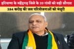 Haryana News महेंद्रगढ़ के 39 गांवों को बड़ी सौगात 86897
