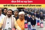 Haryana News सीएम सैनी का बड़ा ऐलान 86652