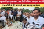 Haryana News हरियाणा के पंचकूला में झाड़ू लगाकर CM सैनी ने द 86234