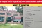Haryana News: हरियाणा के रोहतक में मॉडल स्कूल और नगर निगम कार्यालय को बम से उड़ाने की धमकी, प्रशासन में मचा हड़कंप 2 Haryana News हरियाणा के रोहतक में मॉडल स्कूल और नगर निगम कार 86406