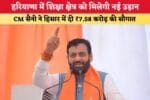 Haryana News हरियाणा में शिक्षा क्षेत्र को मिलेगी नई उड़ान C 86229