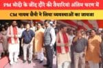 PM मोदी के जींद दौरे की तैयारियां अंतिम चरण में 86384