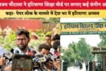 दिग्विजय चौटाला ने हरियाणा शिक्षा बोर्ड पर लगाए कई संगीन आरो 86786
