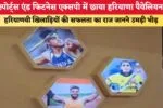 स्पोर्टस, फिटनेस एक्सपो में हरियाणा के पैवेलियन की धूम, हरियाणवी खिलाड़ियों की प्रतिभा का राज पूछ रहे लोग 2 1785618962 स्पोर्ट्स एंड फिटनेस एक्सपो में छाया हरियाणा पैवेलियन 86949
