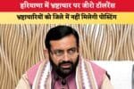1785890890 Haryana News हरियाणा में भ्रष्टाचार पर जीरो टॉलरेंस भ्रष्टाच 87112