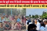 1786035641 हिसार के सूर्य नगर में डेयरी संचालक की हत्या के बाद बवाल गिर 87221