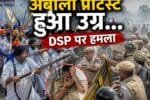 AMBALA PROTEST 1200x900