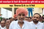 CM को ध्वजारोहण से रोकने की चेतावनी पर कृषि मंत्री का पलटवार 87568