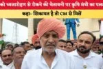 CM को ध्वजारोहण से रोकने की चेतावनी पर कृषि मंत्री का पलटवार 87568