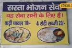 Ambala News : 10 रुपये में राजमा चावल, 20 में रोटी सब्जी वाली थाली...अंबाला में यहां मिलता है सबसे सस्ता खाना, जानिए लोकेशन 2 HYP 6509614 d1e7ca371578435eb61ba500e99e3112 wm 1786640397069 2